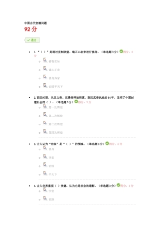 2025年中国古代官德问题继续教育考试答案