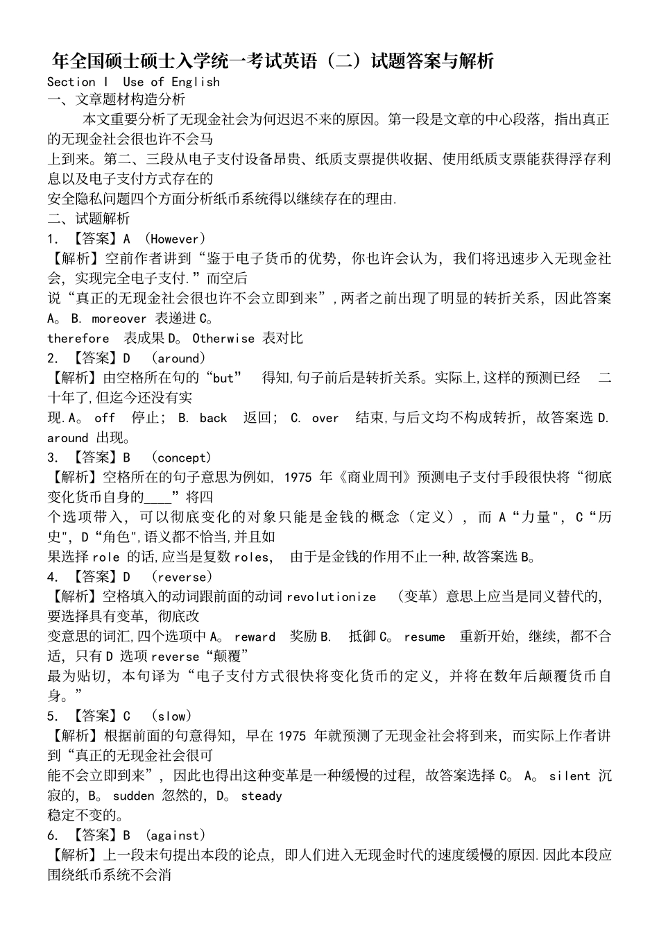 2025年年考研英语二真题全文翻译答案超详解析_第2页