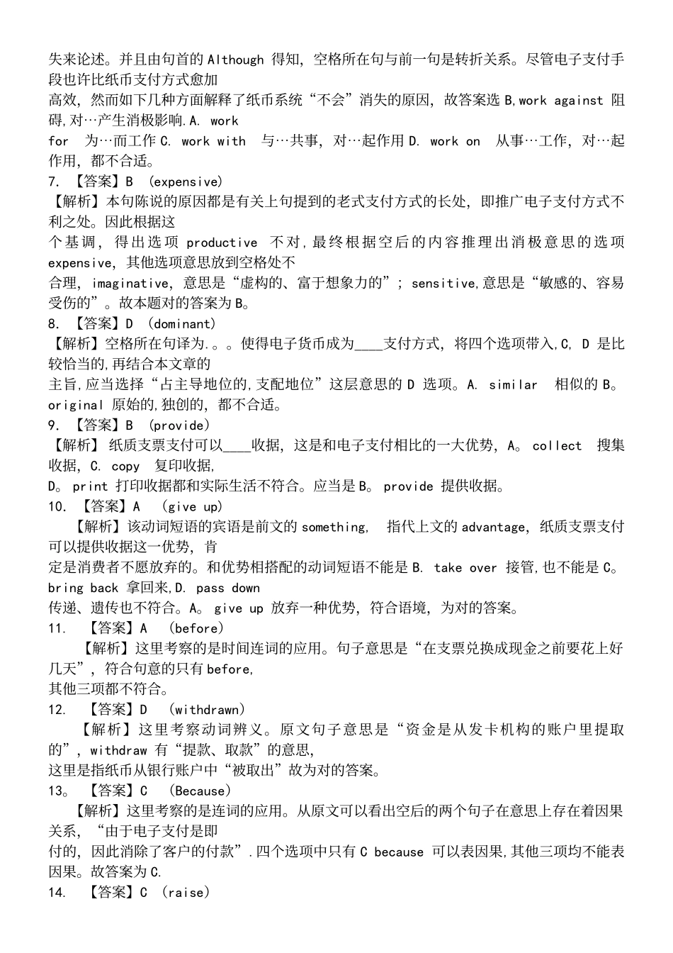 2025年年考研英语二真题全文翻译答案超详解析_第3页