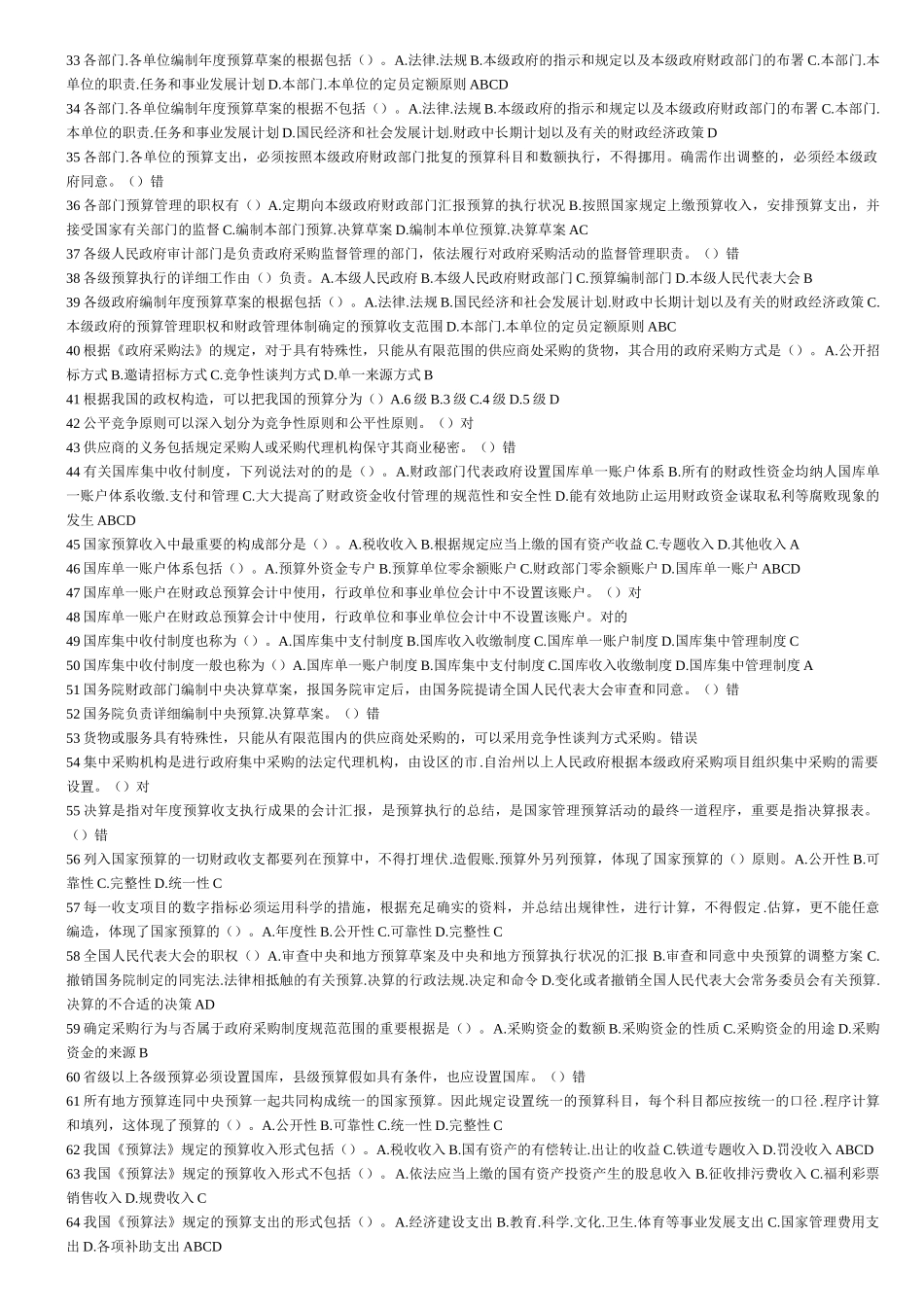 2025年预算法律制度题库练习_第2页