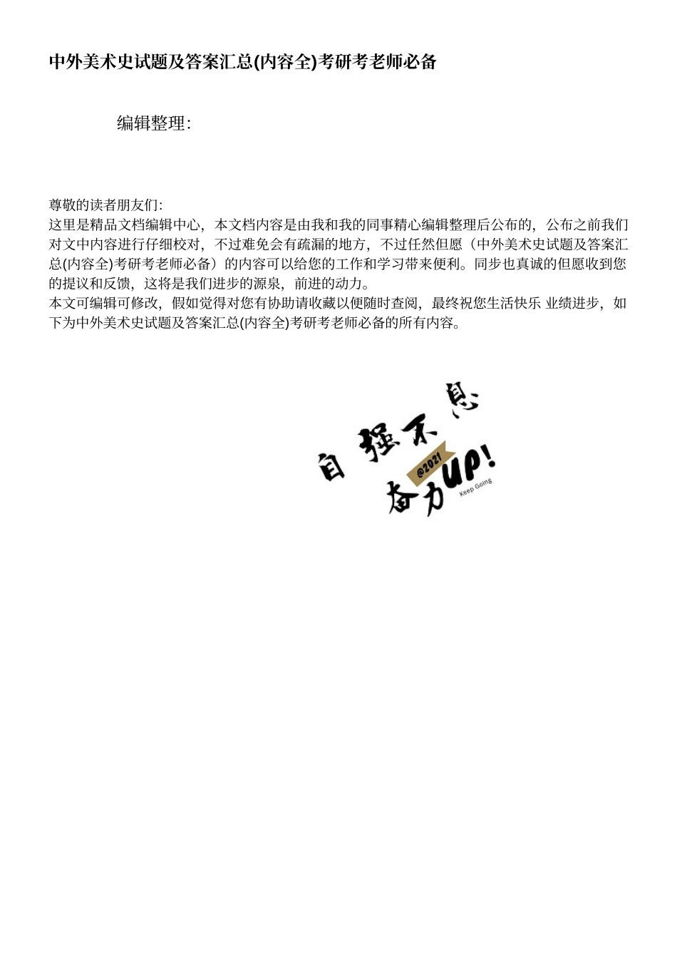 2025年中外美术史试题及答案汇总内容全考研考老师_第1页