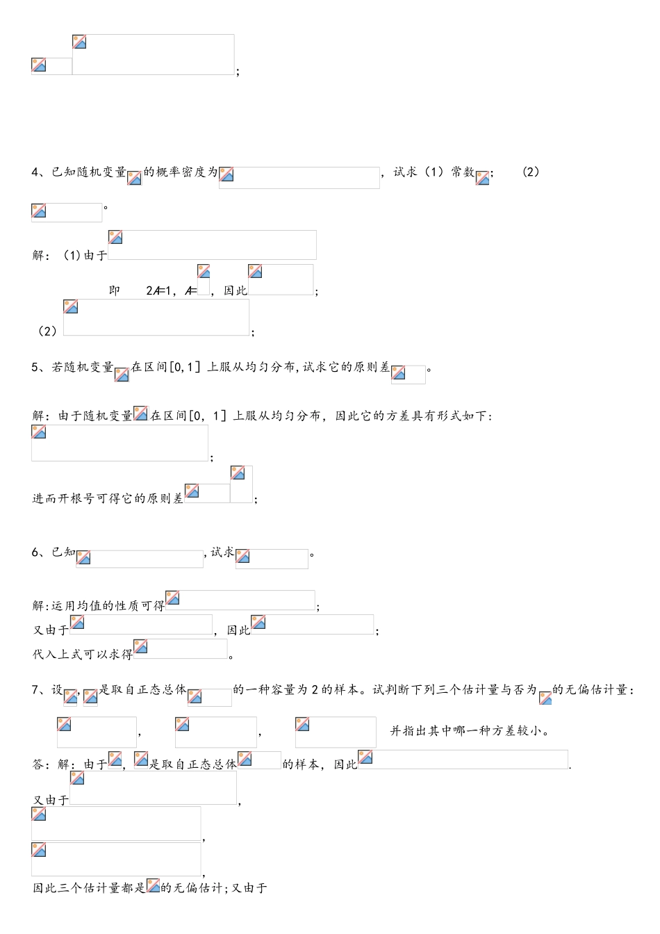 2025年东师春季概率论与数理统计作业考核_第2页