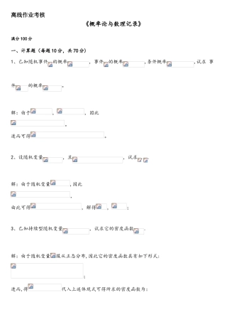 2025年东师春季概率论与数理统计作业考核