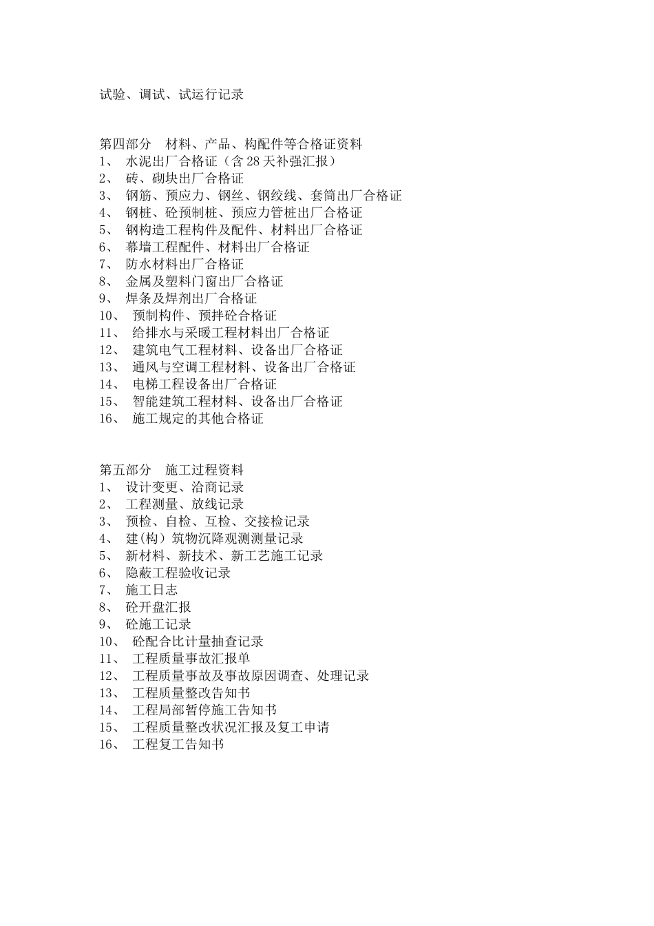 2025年施工管理施工资料员准备资料_第3页