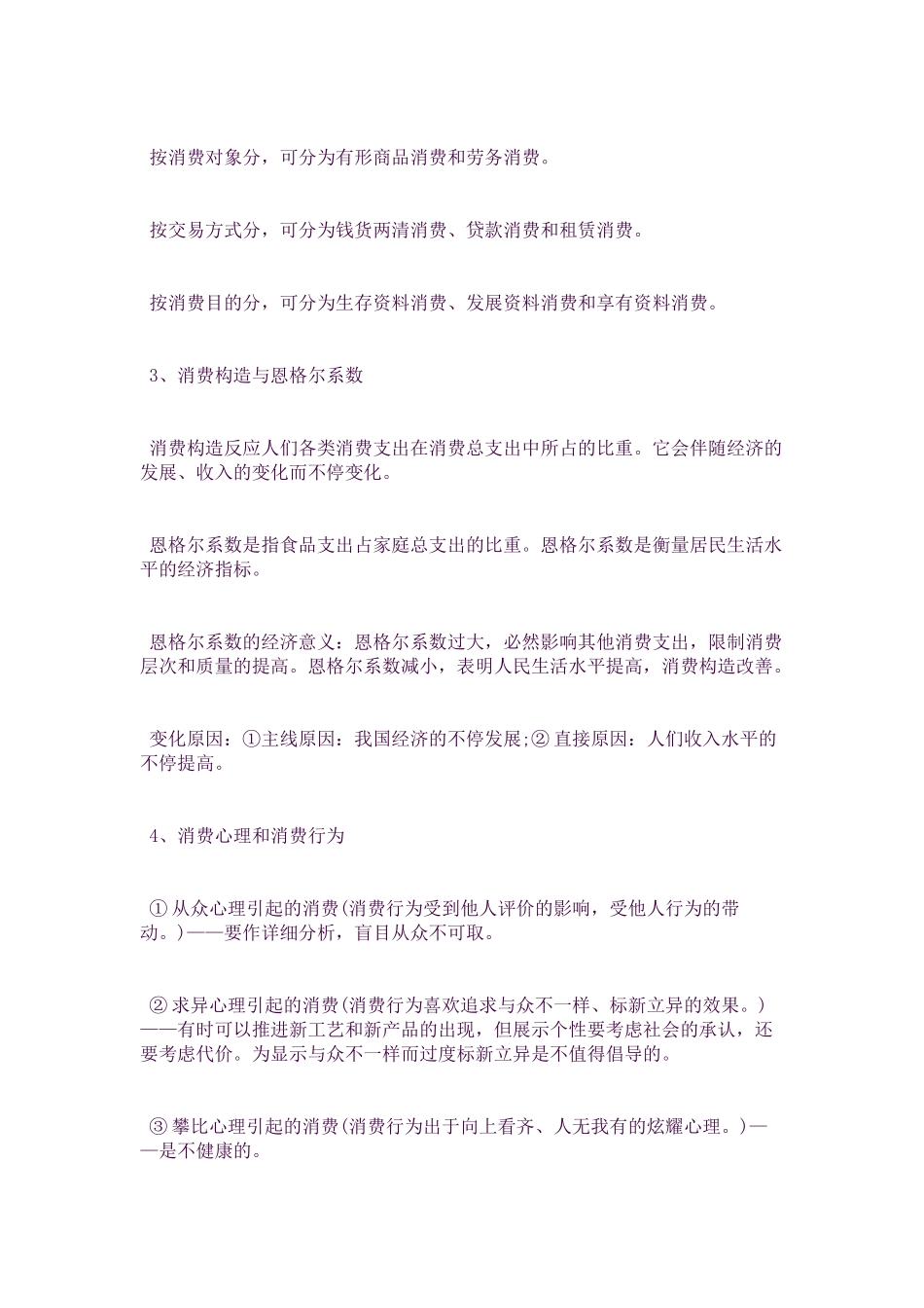 2025年高中政治知识点多彩消费及生产经济制度_第2页