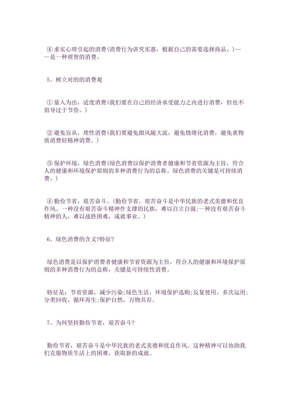 2025年高中政治知识点多彩消费及生产经济制度_第3页