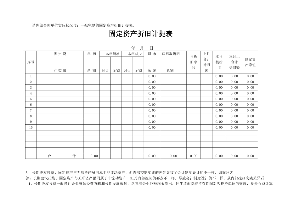 2025年电大会计制度设计任务2答案自己做的_第2页