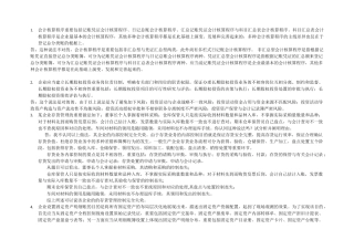 2025年电大会计制度设计任务2答案自己做的