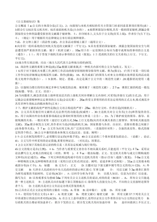2025年公文基础知识试题100道带答案