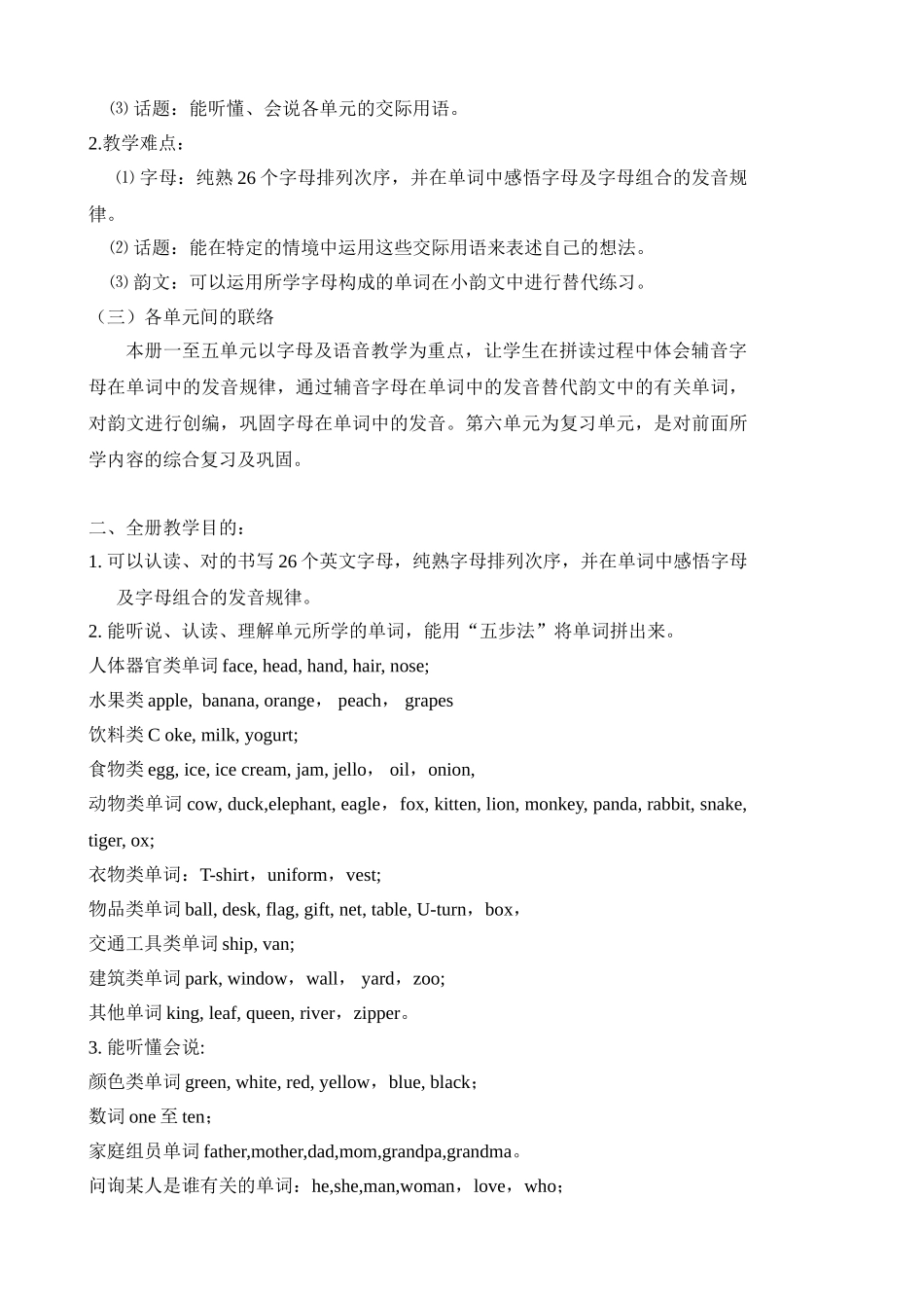 2025年北京版英语一年级下册全册教材分析_第2页