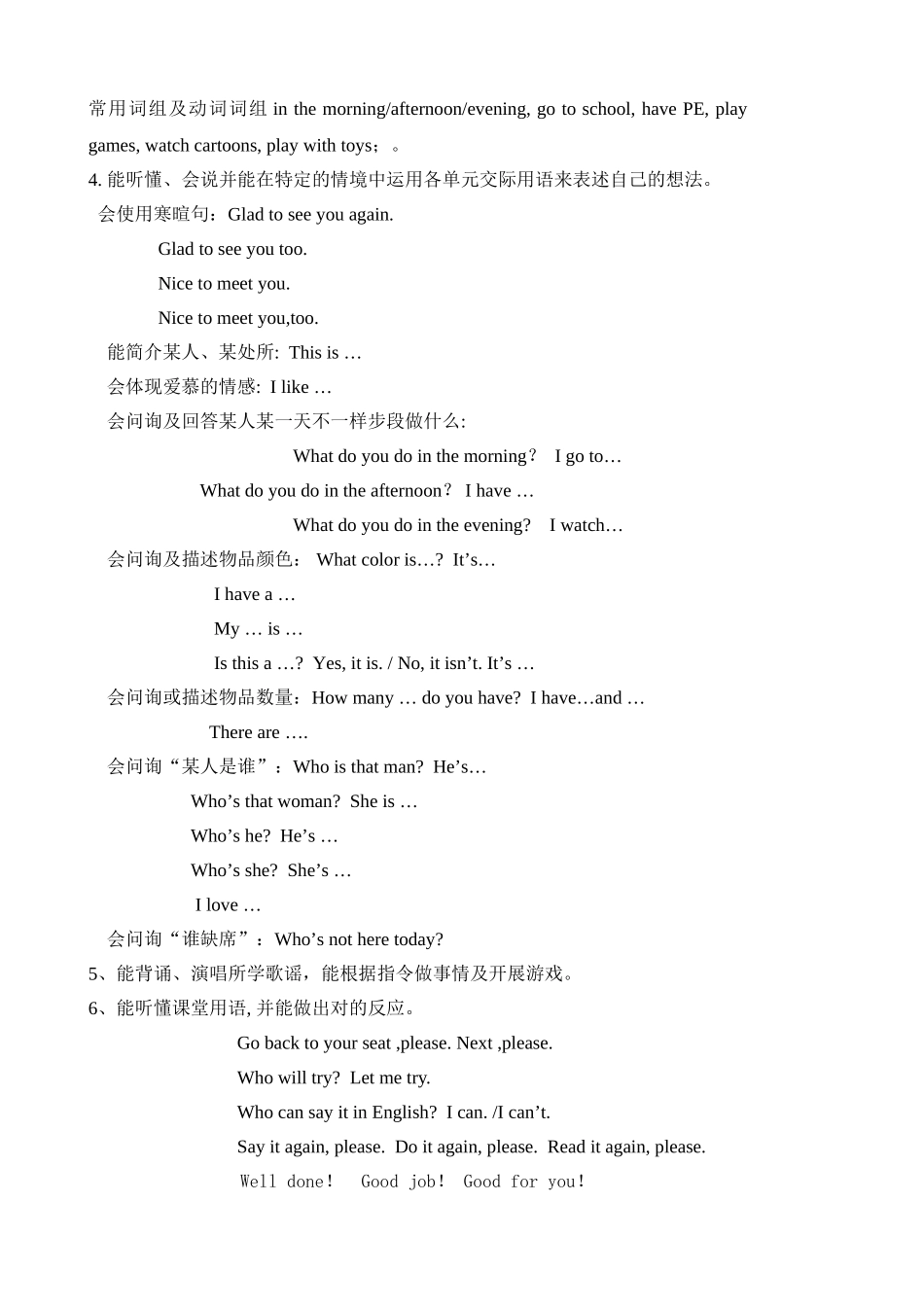 2025年北京版英语一年级下册全册教材分析_第3页
