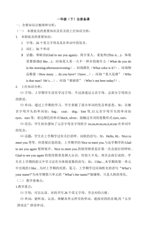 2025年北京版英语一年级下册全册教材分析