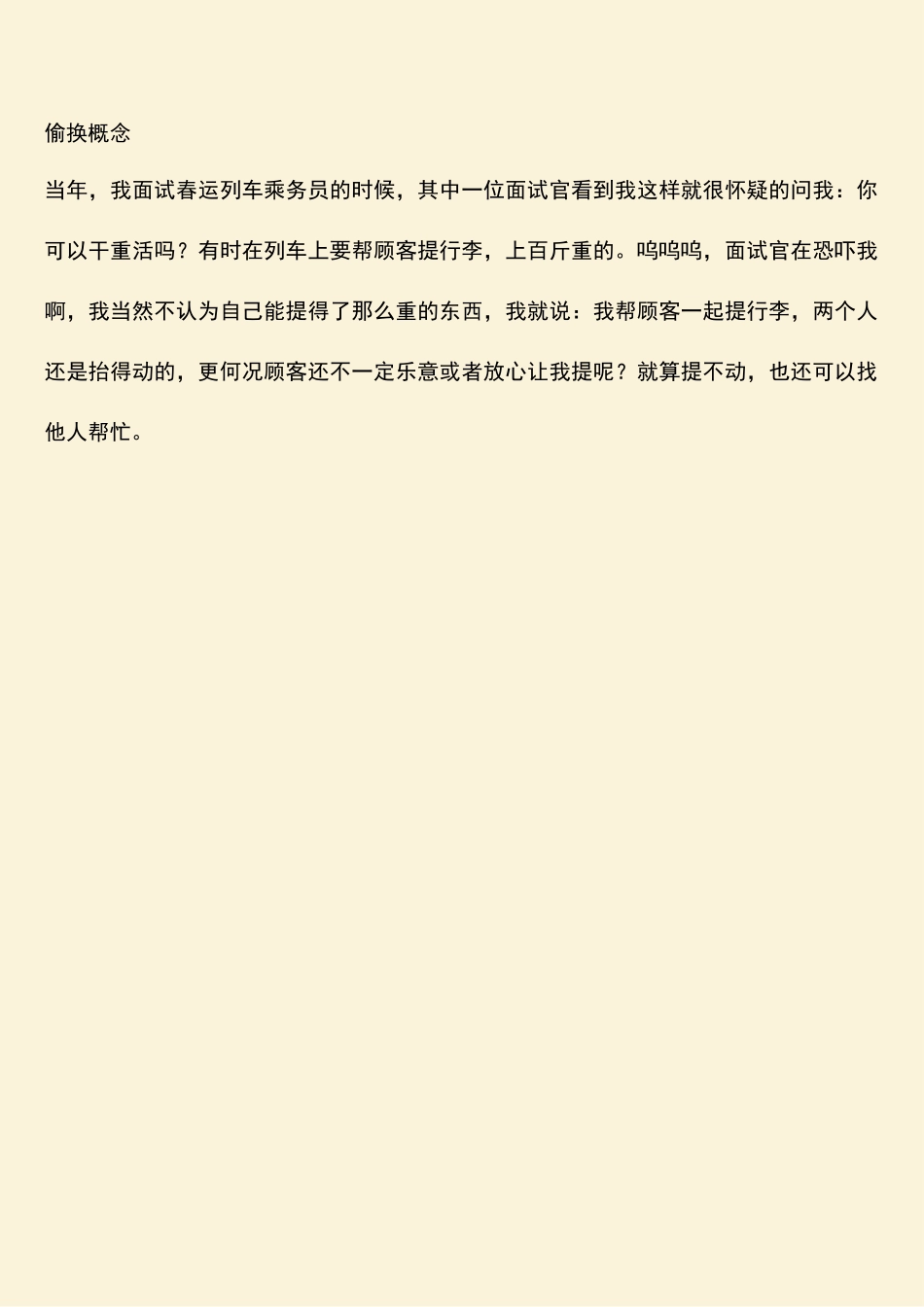 2025年面试中回答问题有技巧_第2页