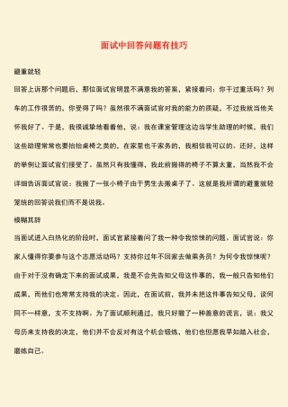 2025年面试中回答问题有技巧