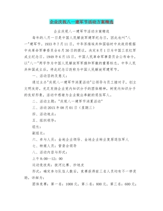 2025年公司庆祝八一建军节活动方案