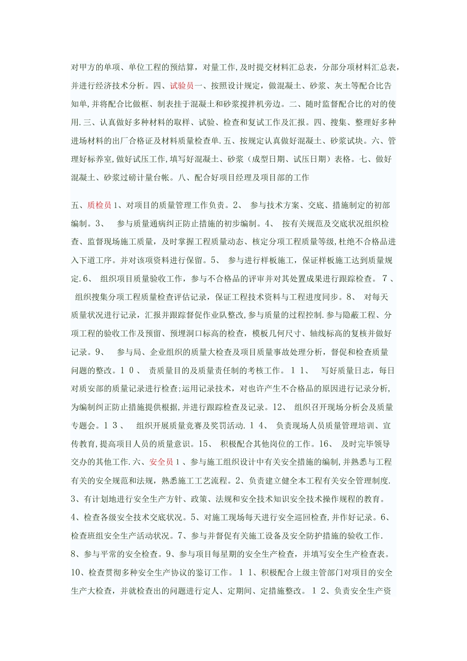 2025年施工员预算员等岗位职责_第2页