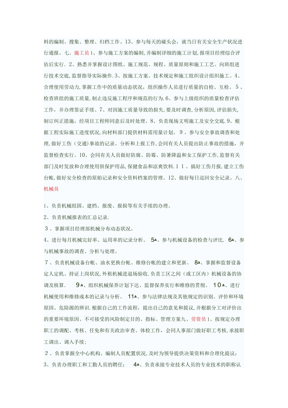 2025年施工员预算员等岗位职责_第3页