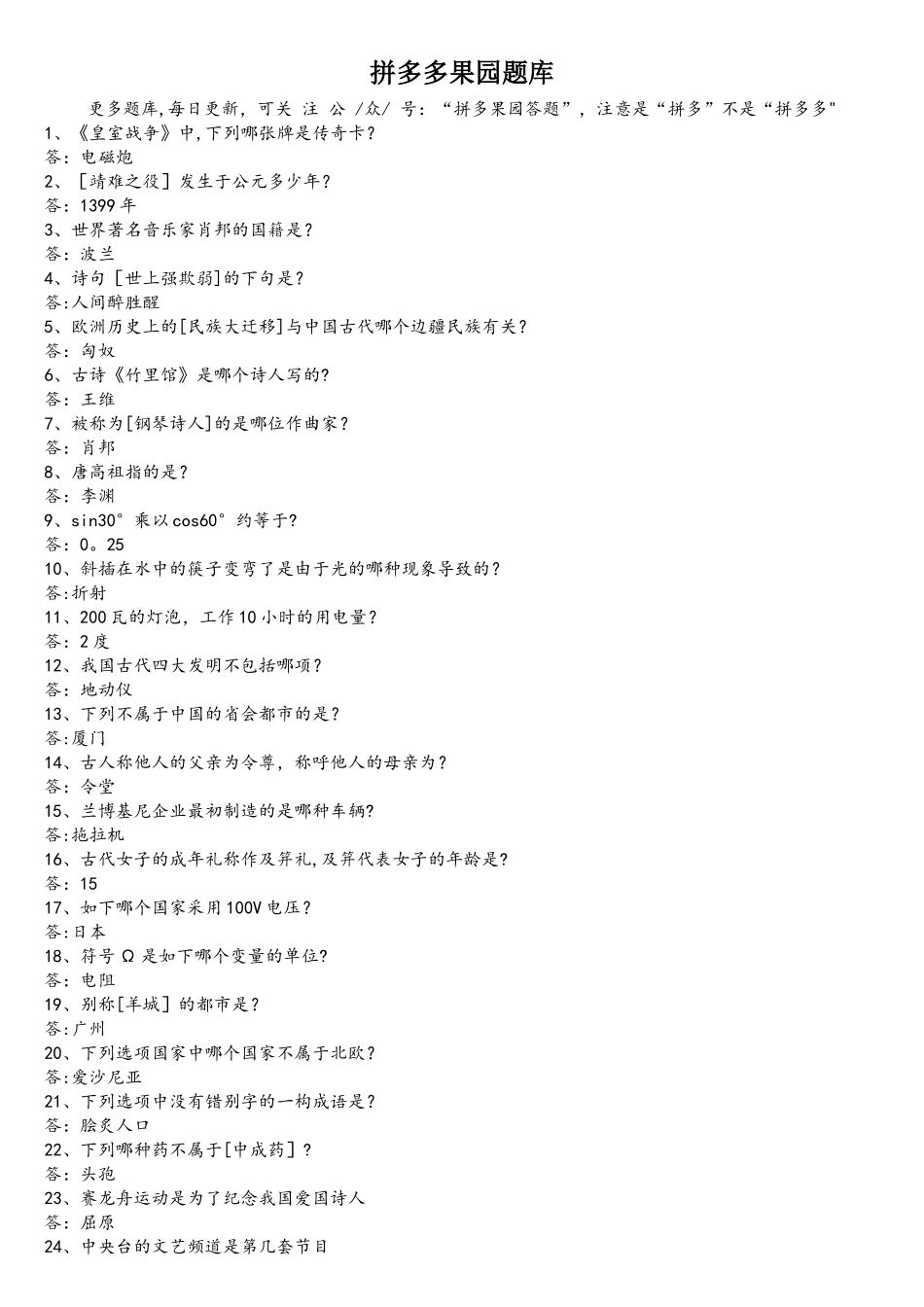 2025年拼多多果园题库_第1页