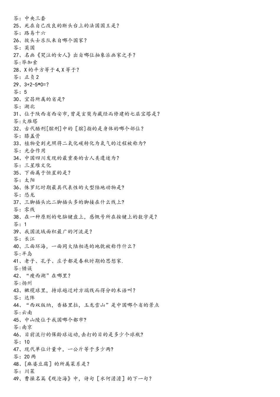 2025年拼多多果园题库_第2页