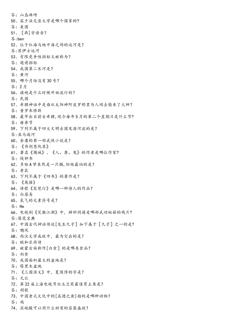2025年拼多多果园题库_第3页