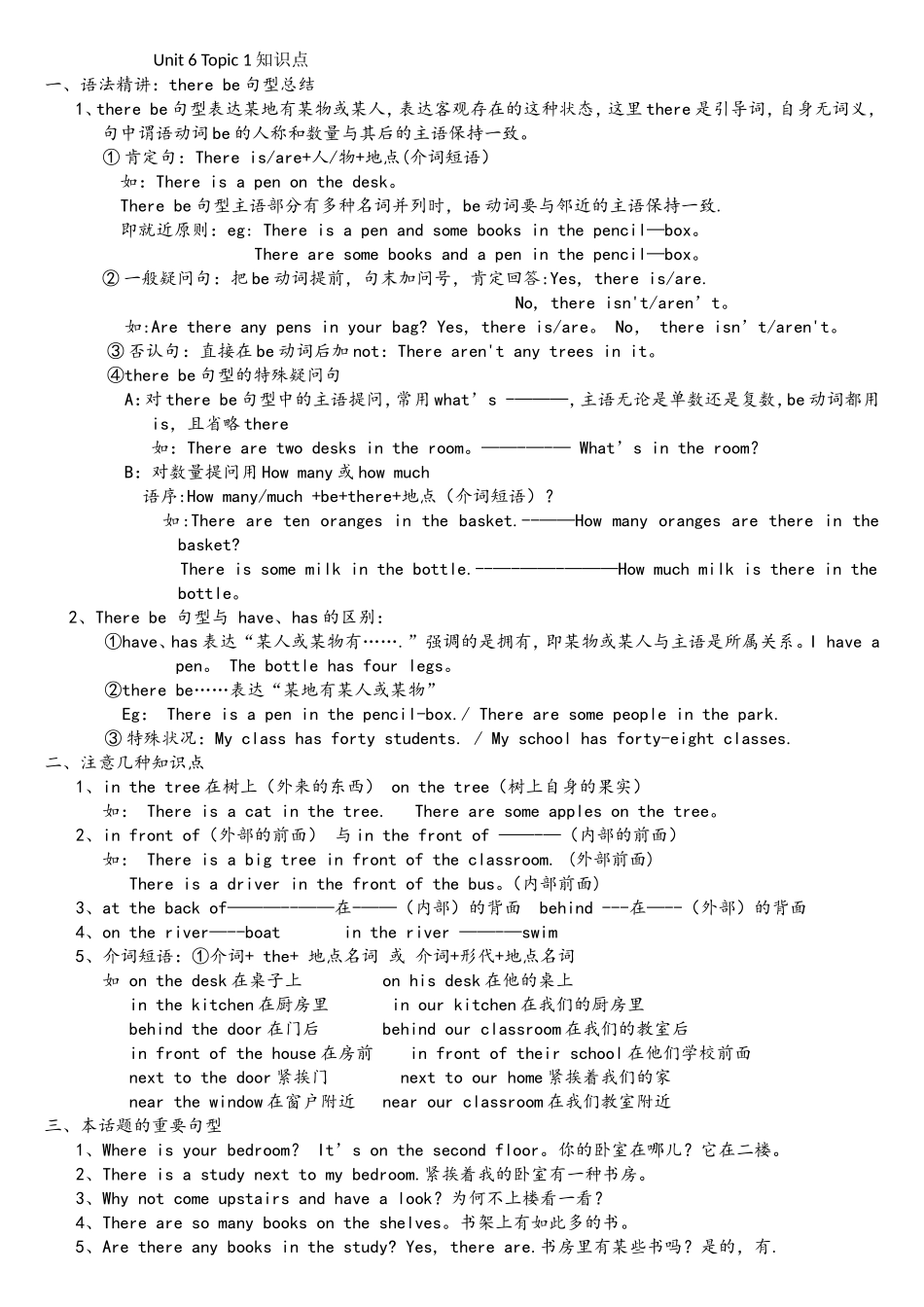 2025年仁爱英语七年级下unit6知识点_第1页