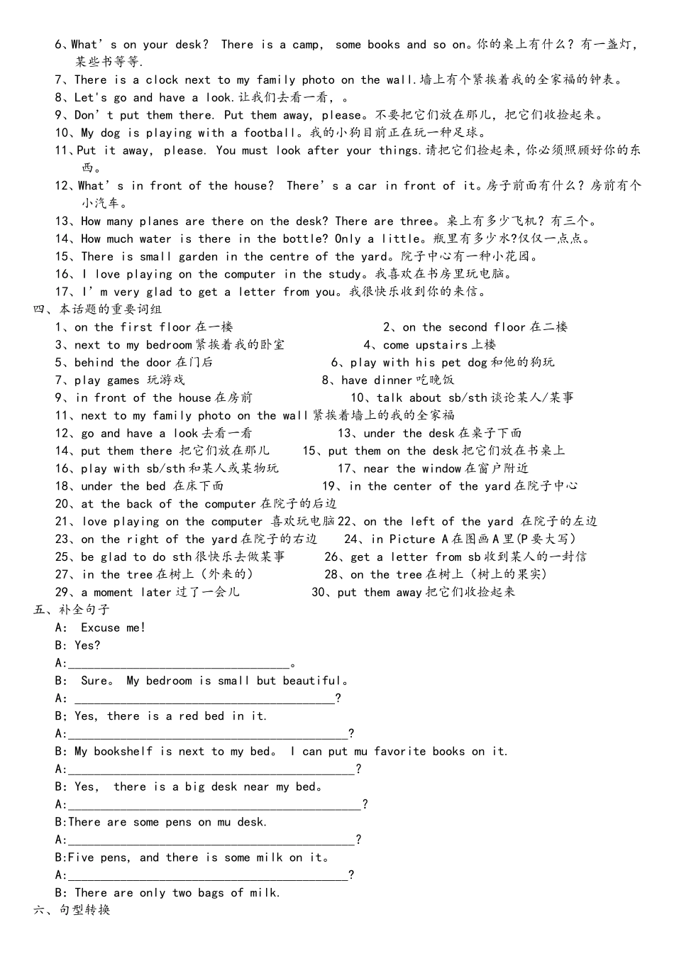 2025年仁爱英语七年级下unit6知识点_第2页