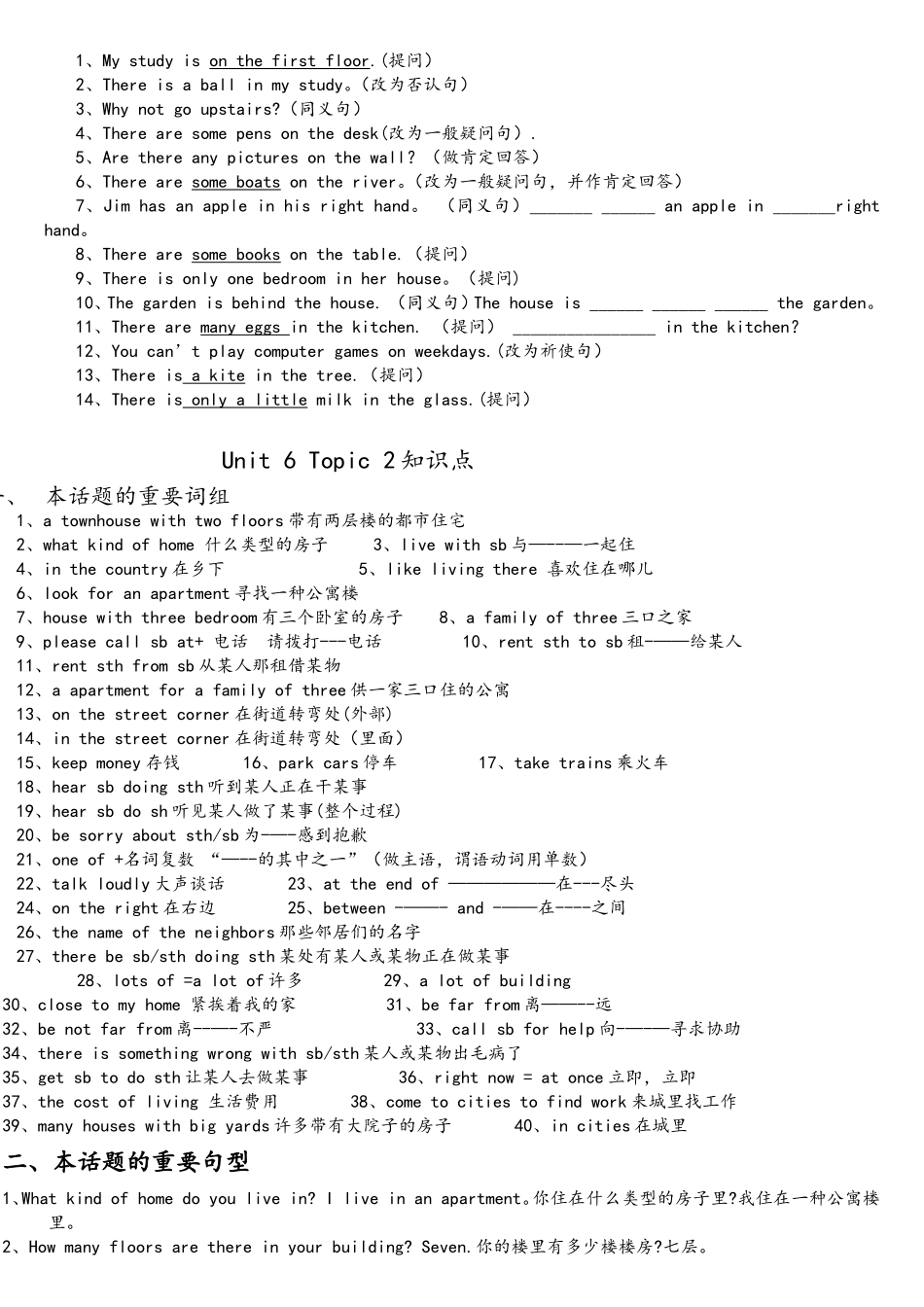 2025年仁爱英语七年级下unit6知识点_第3页