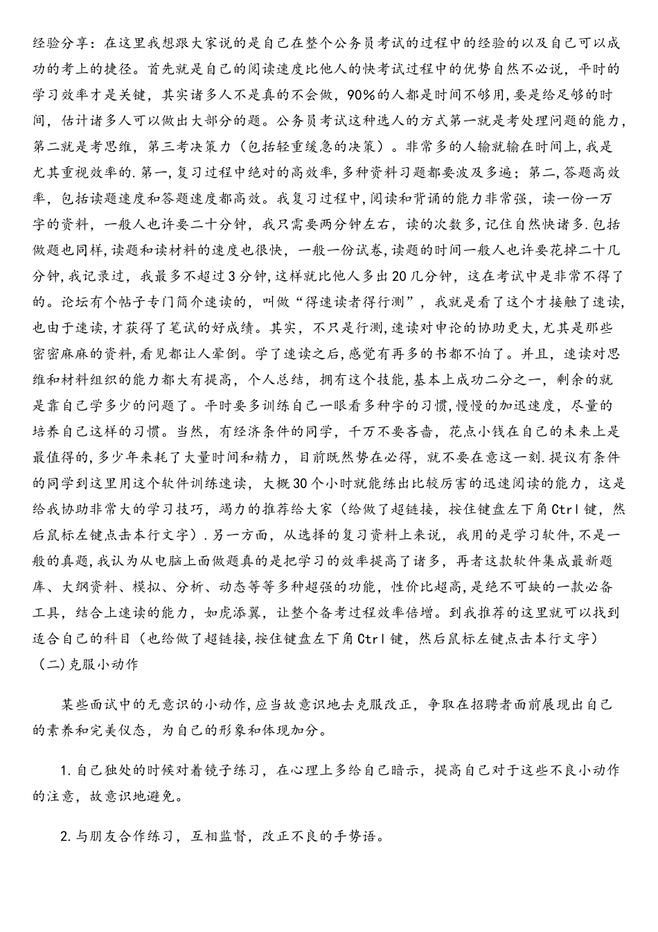 2025年公务员面试礼仪谈吐礼仪仪态礼仪仪容礼仪_第2页