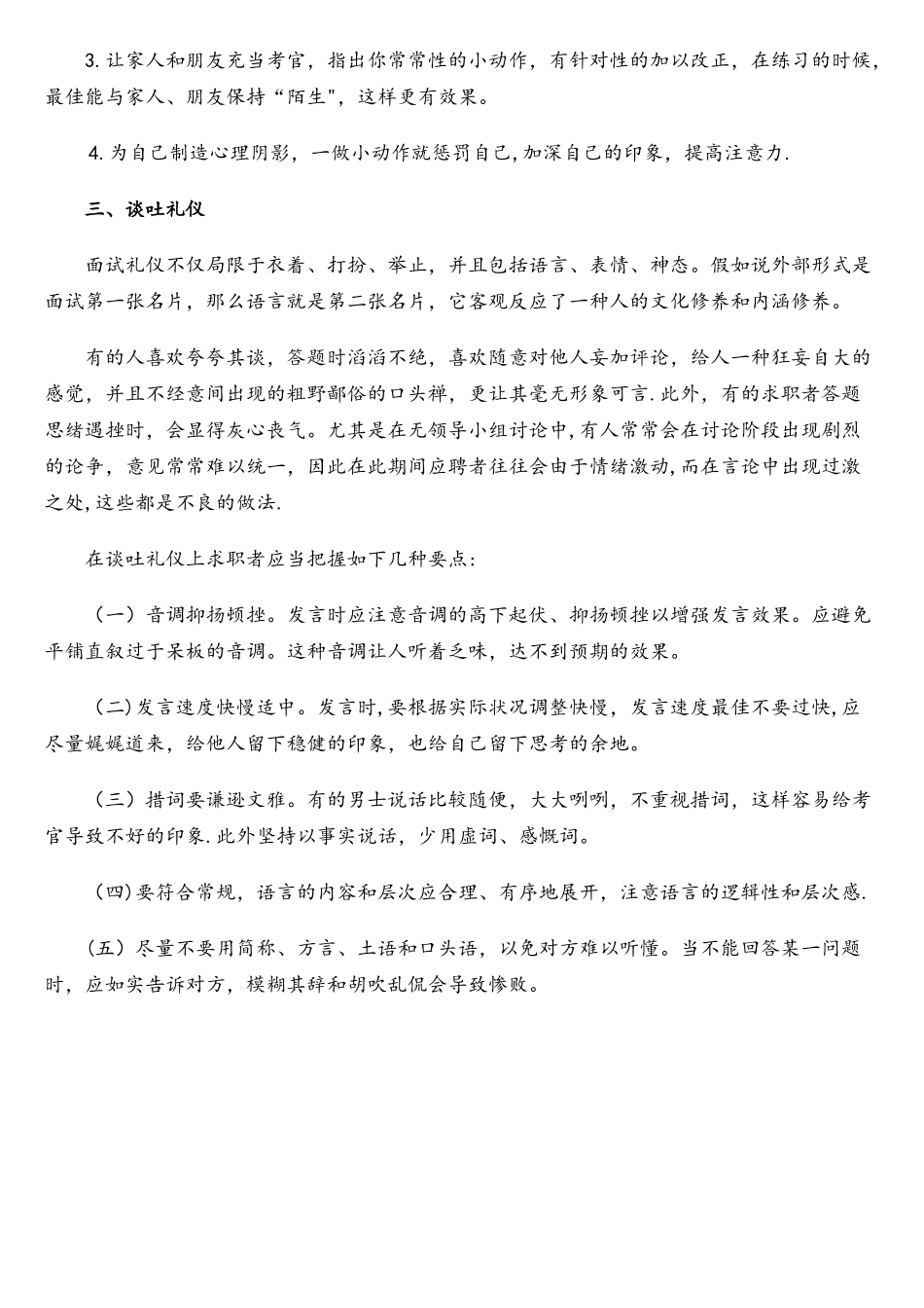 2025年公务员面试礼仪谈吐礼仪仪态礼仪仪容礼仪_第3页
