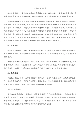 2025年公务员面试礼仪谈吐礼仪仪态礼仪仪容礼仪