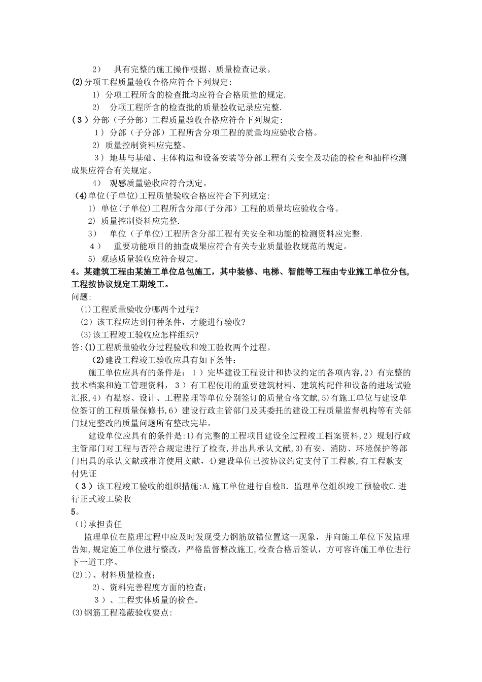 2025年施工员考试答案_第3页