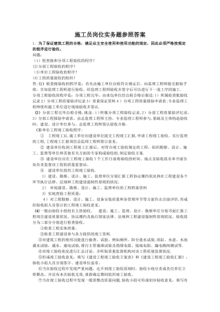 2025年施工员考试答案