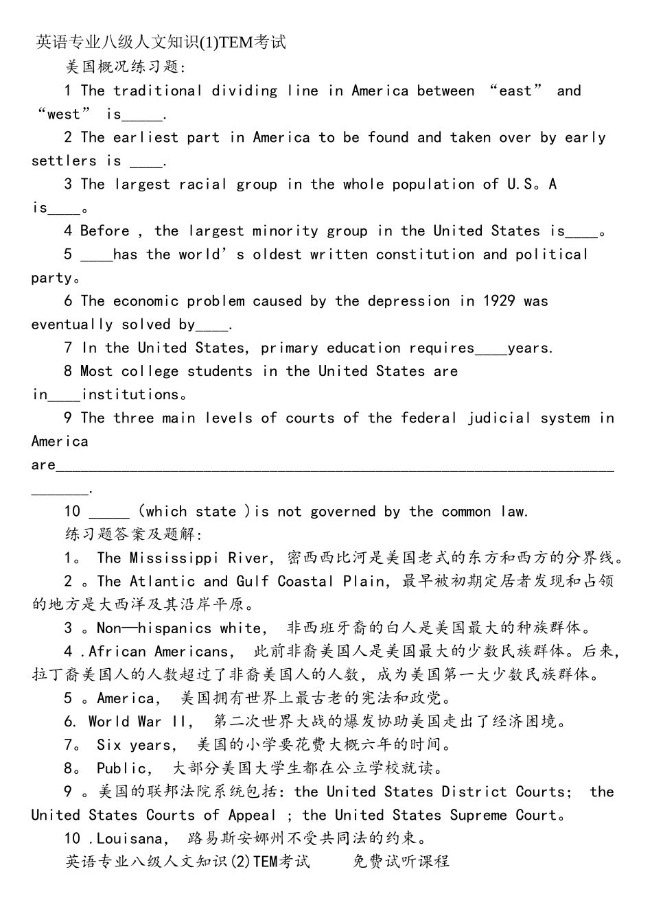 2025年英语专八人文知识习题集_第1页