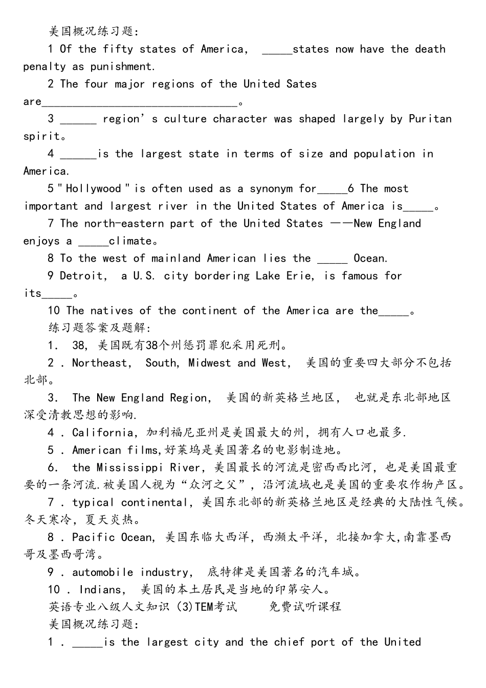 2025年英语专八人文知识习题集_第2页