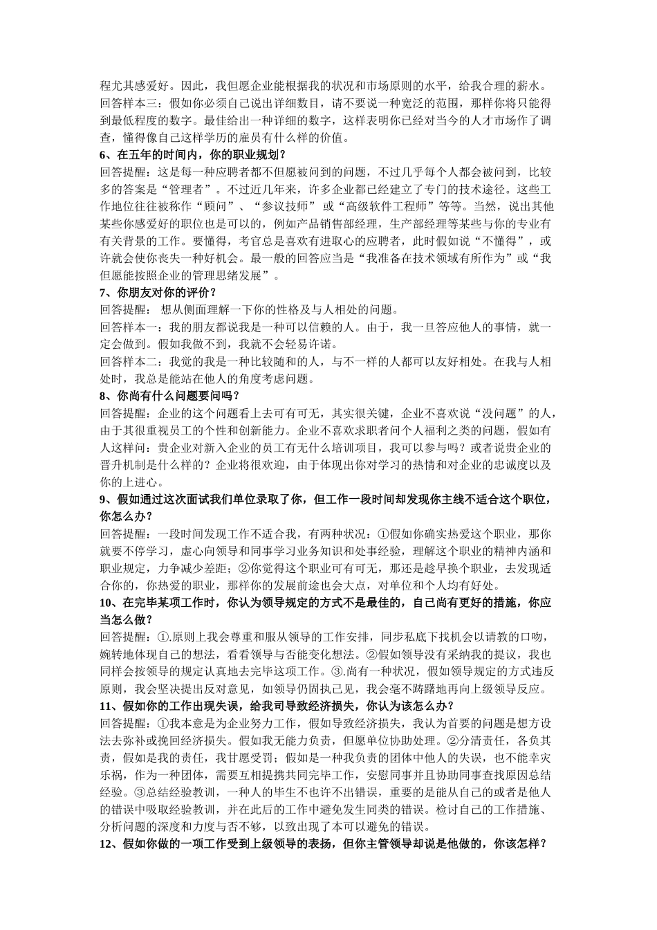 2025年求职面试时常被问到的65个问题与技巧性回答_第2页