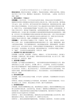 2025年求职面试时常被问到的65个问题与技巧性回答