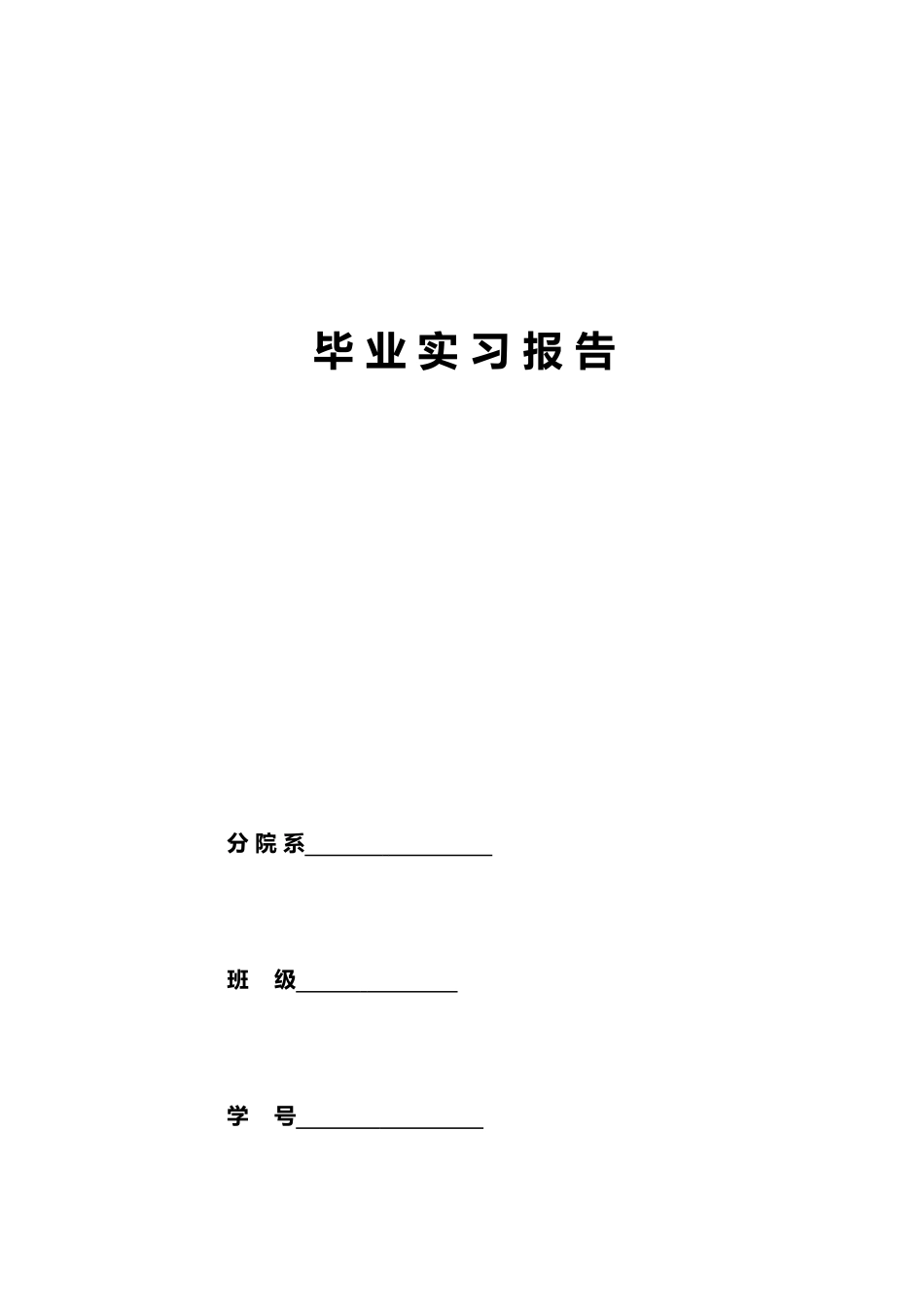 2025年施工管理施工员实习报告_第1页