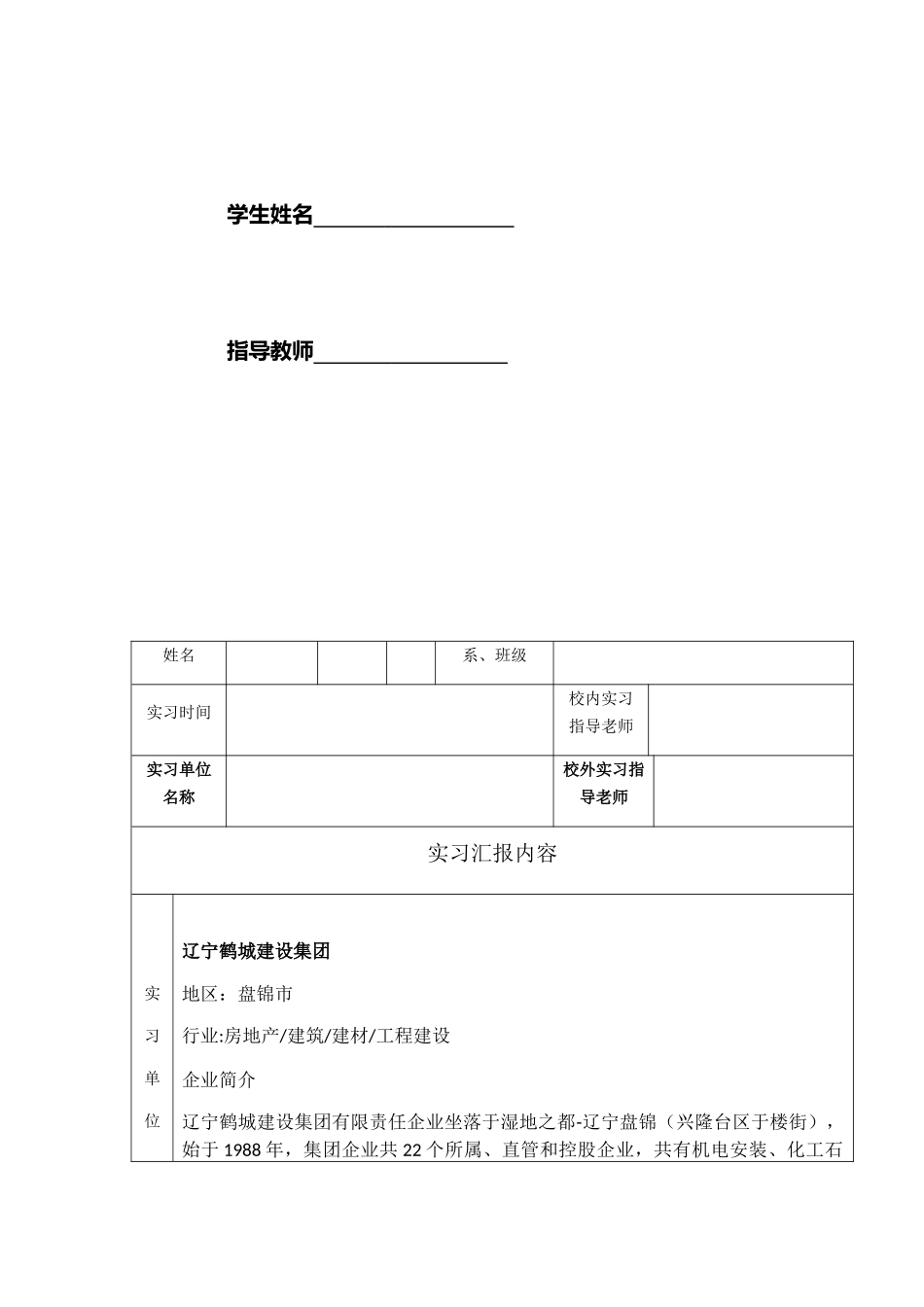 2025年施工管理施工员实习报告_第2页