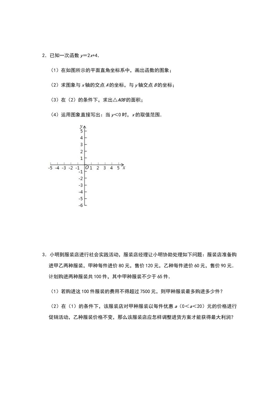 2025年北师大版八年级数学上册期末考点压轴集训一次函数综合四_第2页