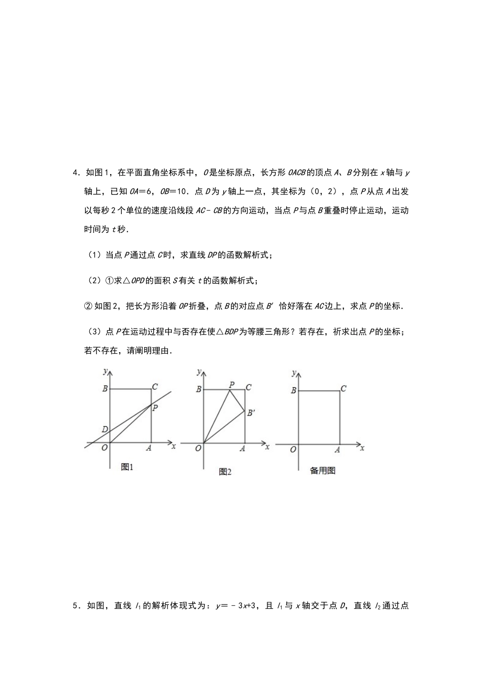 2025年北师大版八年级数学上册期末考点压轴集训一次函数综合四_第3页