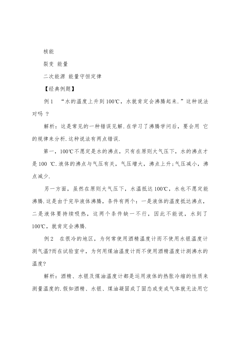 2025年初三物理热学考点知识复习_第2页