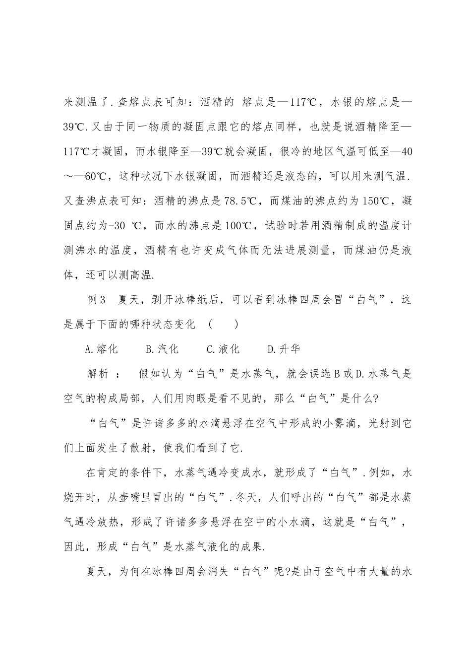 2025年初三物理热学考点知识复习_第3页