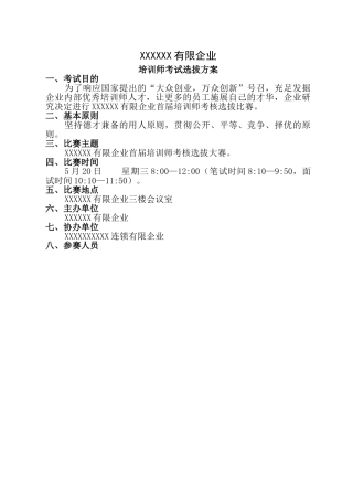 2025年培训师考核选拔方案