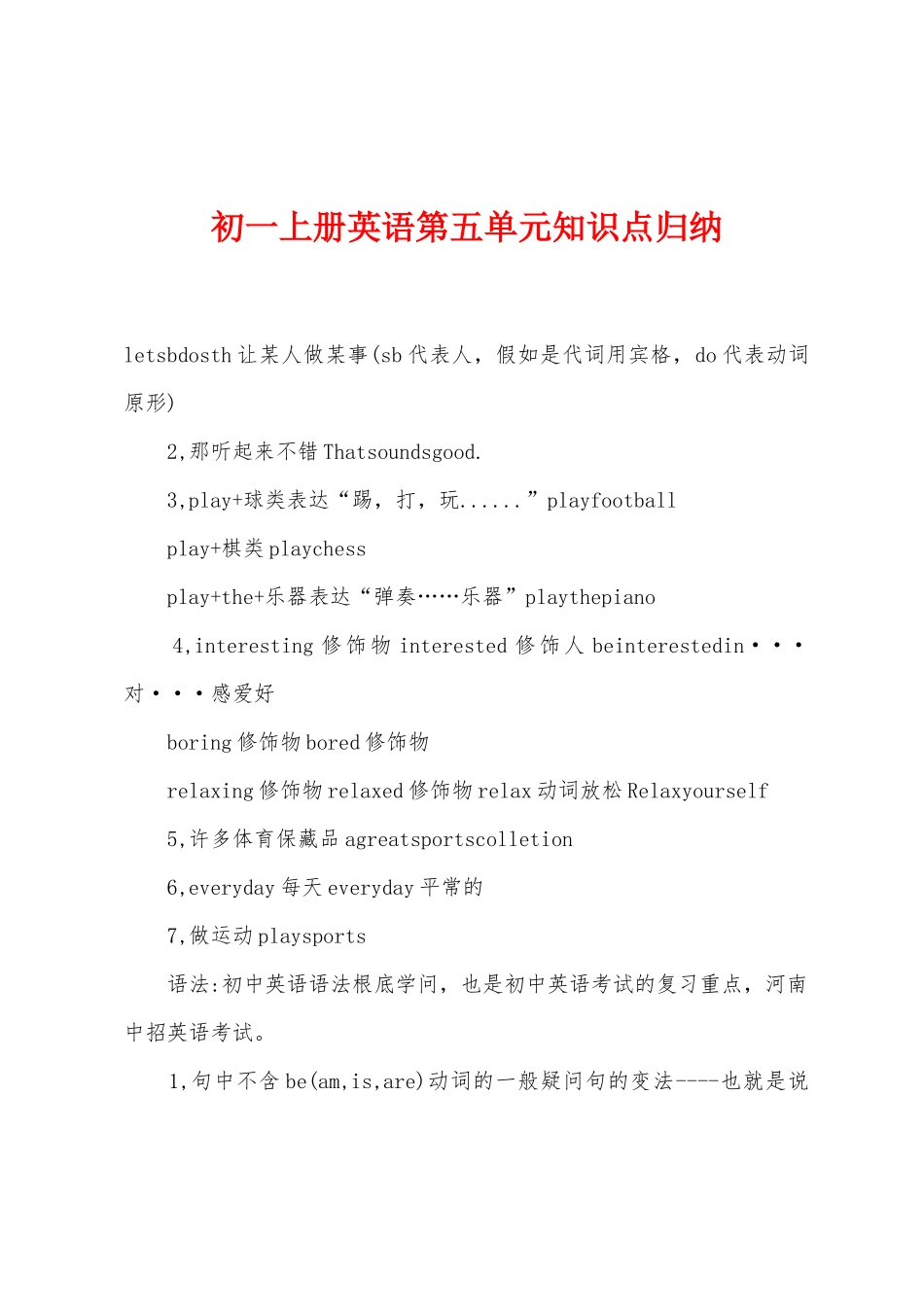 2025年初一上册英语第五单元知识点归纳_第1页