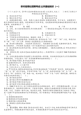 2025年农村信用社招聘考试公共基础知识