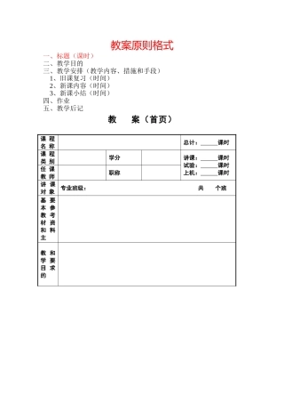 2025年教师资格证教案模版