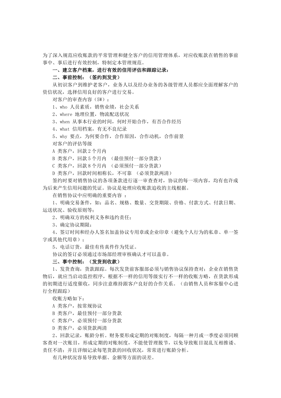 2025年会计从业资格考试应收账款日常管理制度_第1页