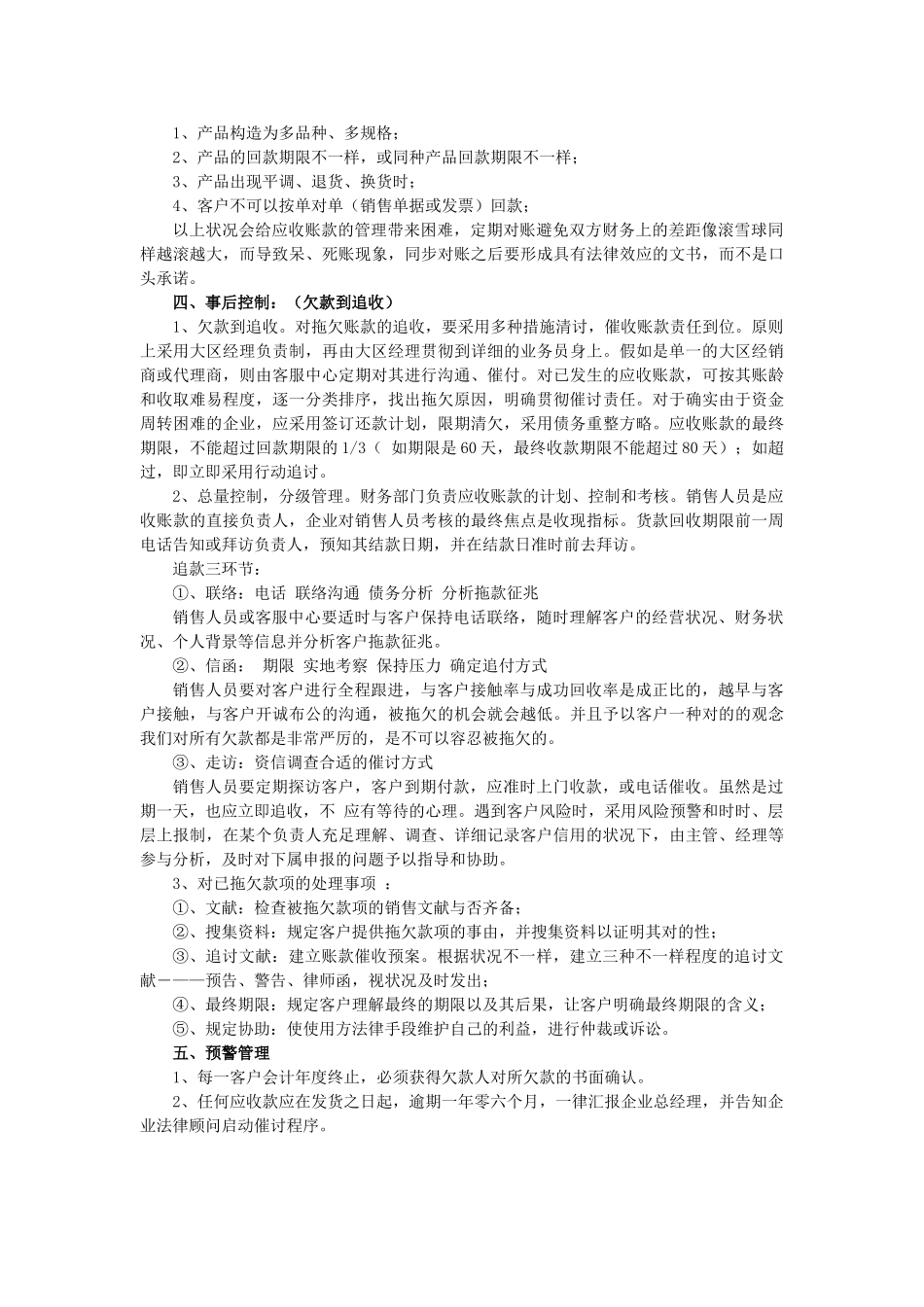 2025年会计从业资格考试应收账款日常管理制度_第2页