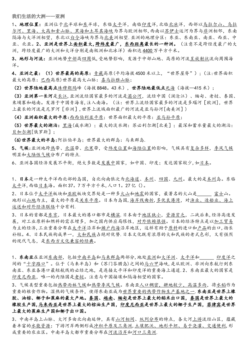 2025年七年级下册地理知识点最全面最详细_第1页