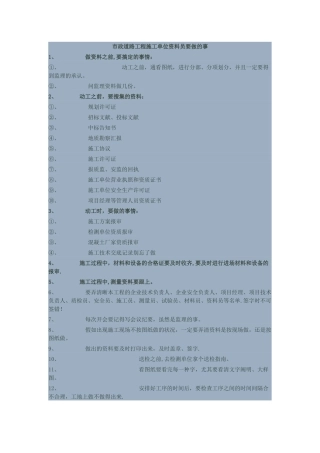 2025年施工管理市政道路工程施工单位资料员要做的事